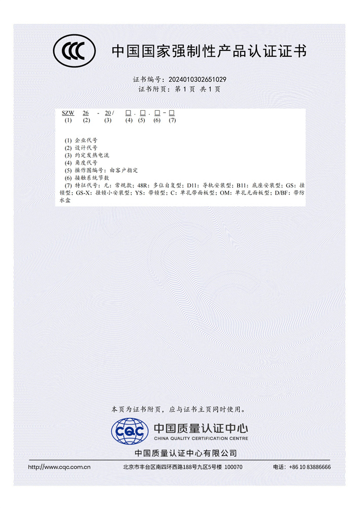 SZW26-20A 中文3C證書(shū)-2