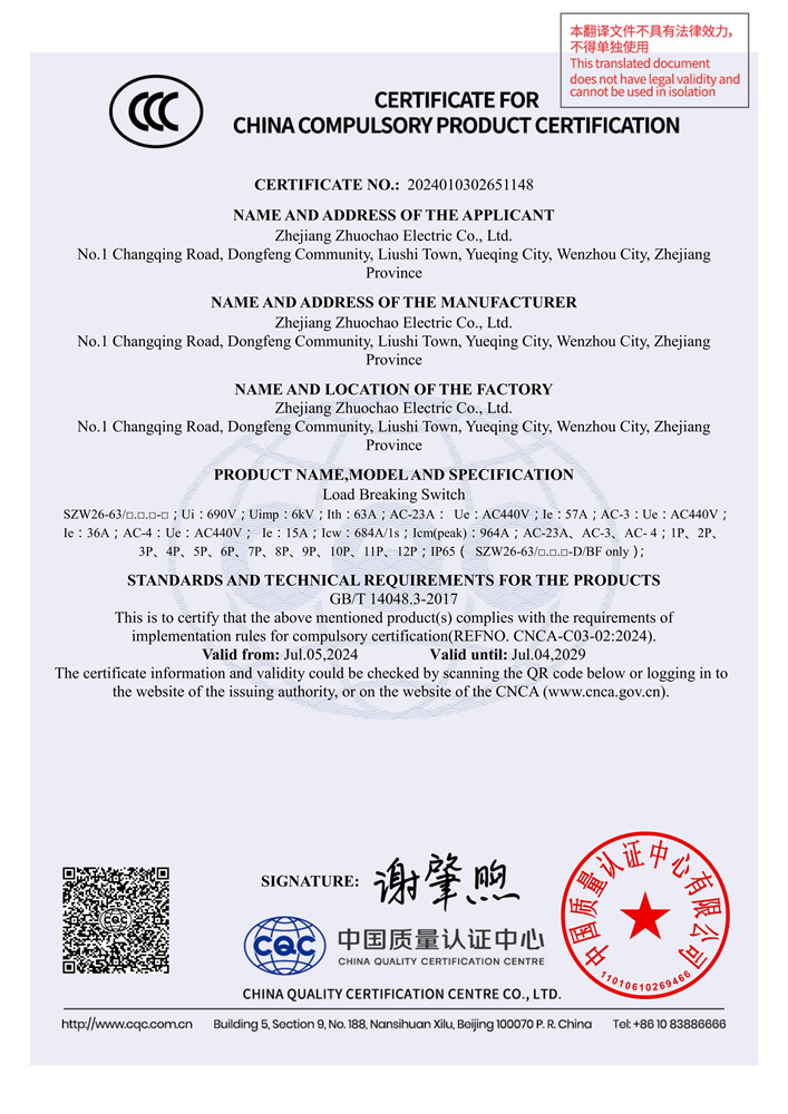 SZW26-63英文3C證書(shū)-1
