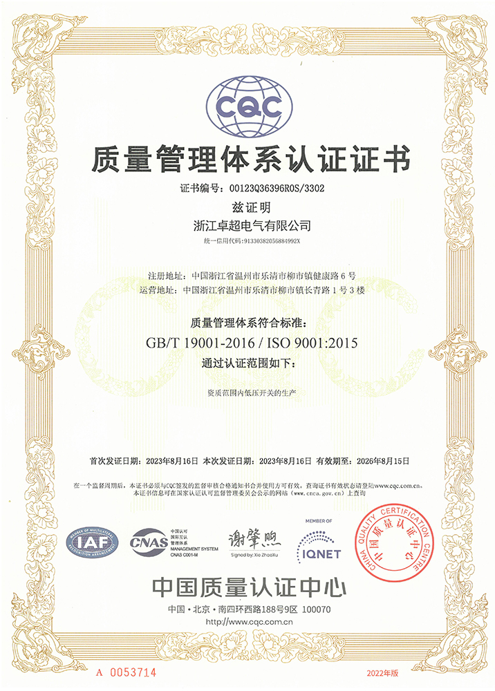 ISO9001認(rèn)證證書(shū)